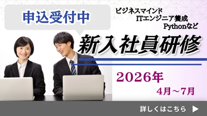 新入社員研修
