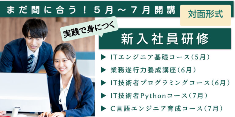 5月〜7月開講研修